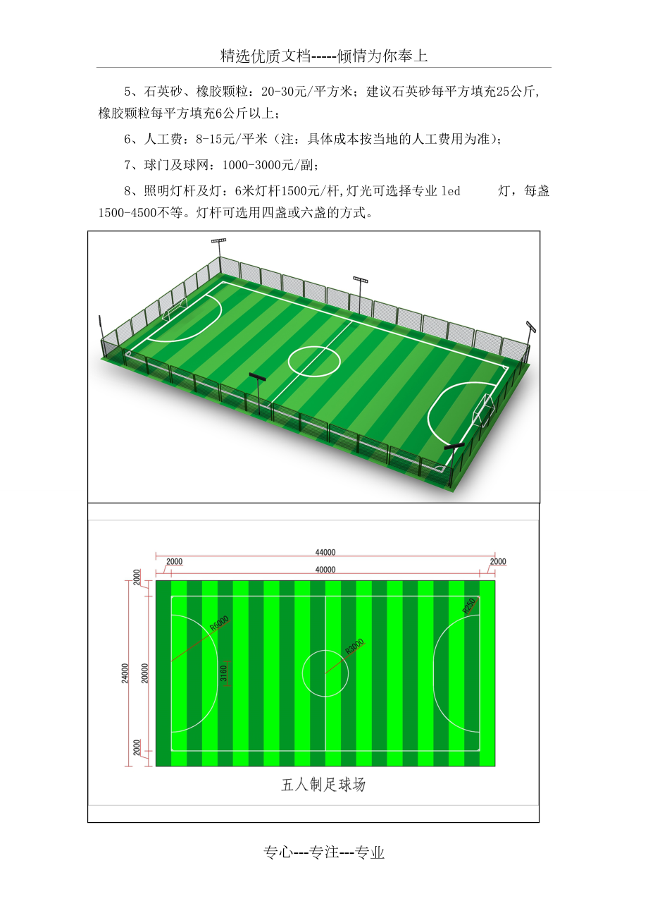 5人制标准足球场的规格与设计