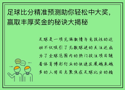 足球大小球技巧，100进球必中盈利策略