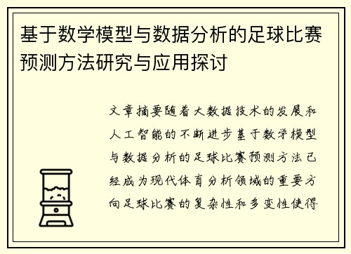 足球凯利指数分析与预测技巧