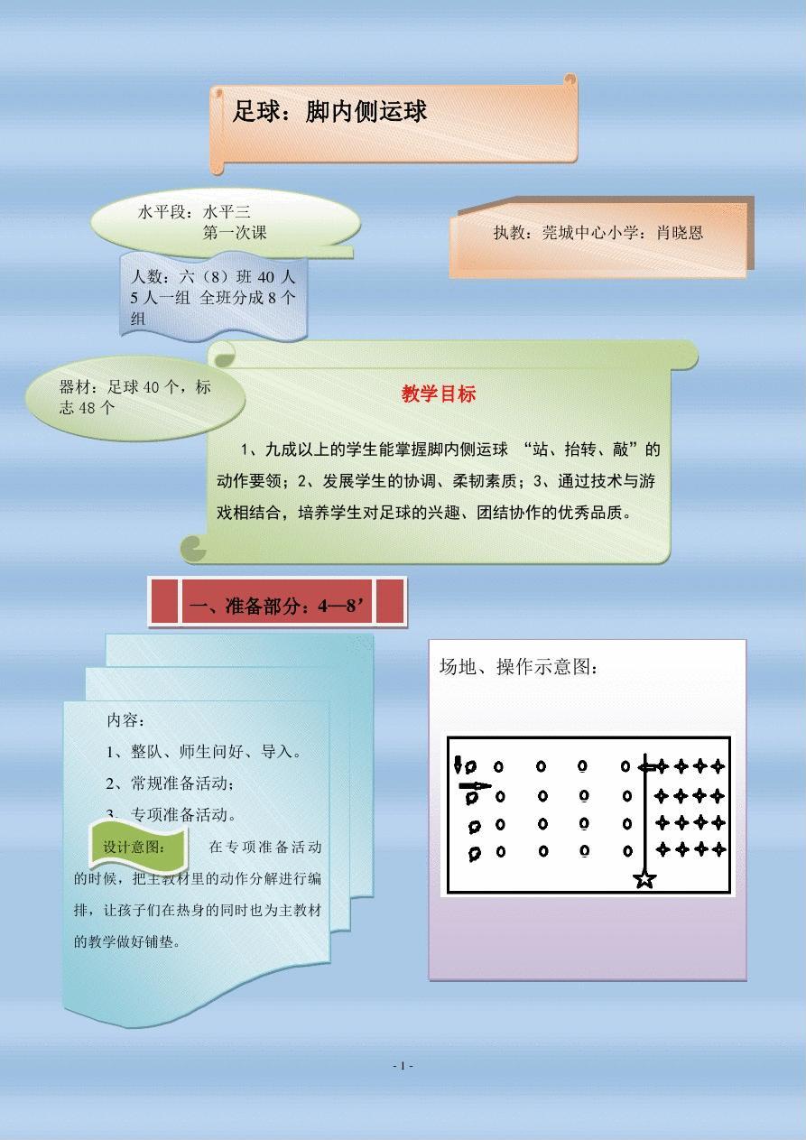 足球基础入门教学教案