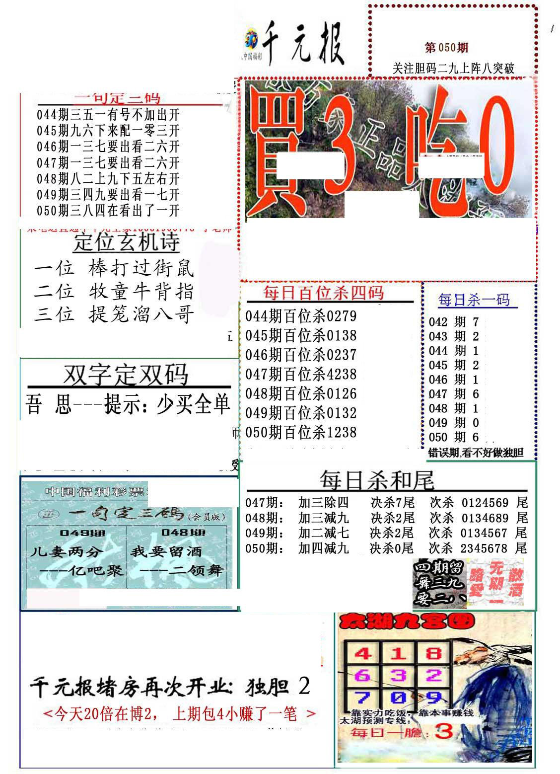 福彩3D图谜报纸全版分析