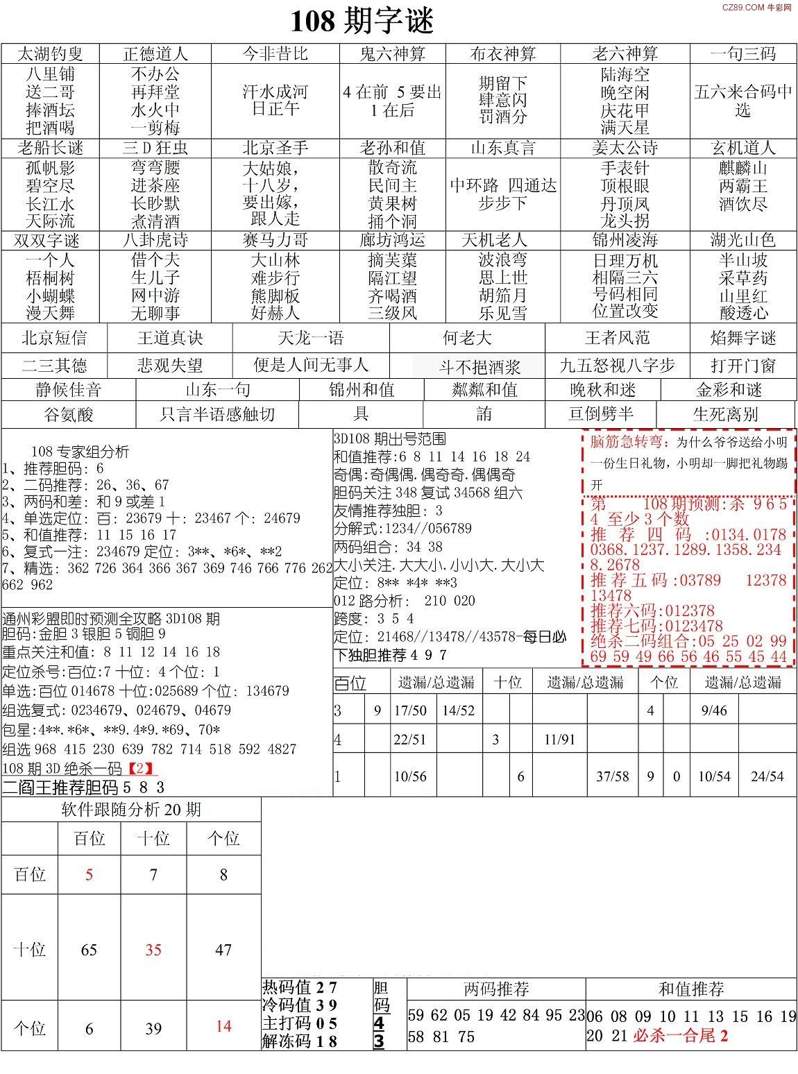 3D便民工作室字谜总汇