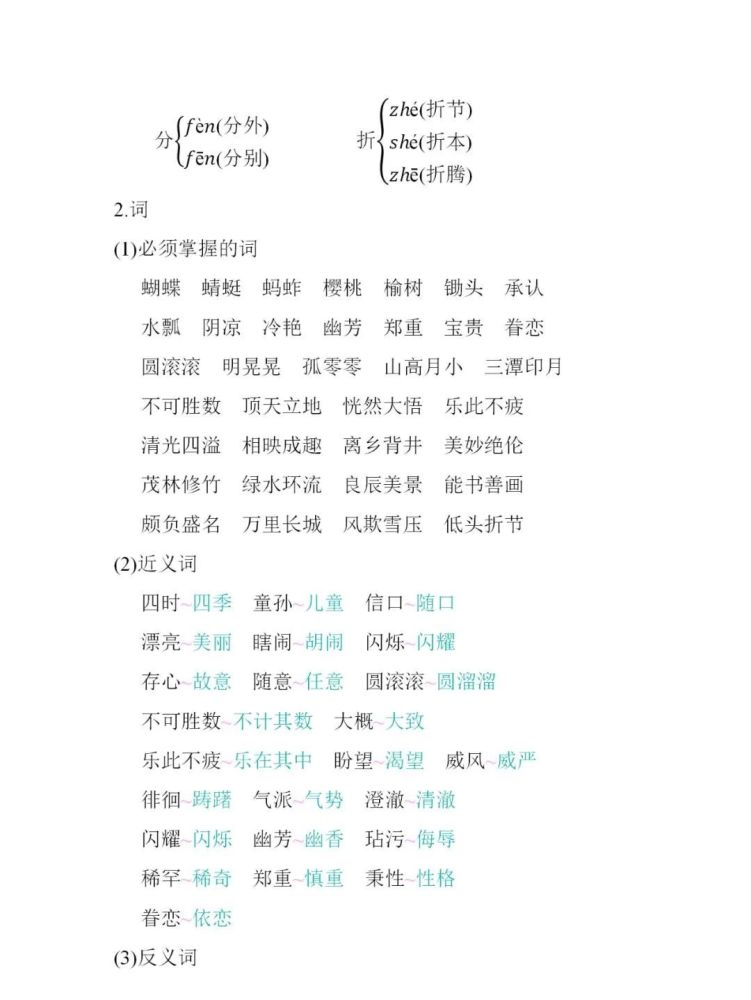 字谜大全，五年级篇