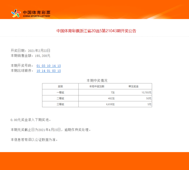 浙江20选5开奖号码揭秘