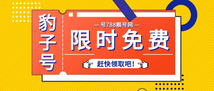 揭秘全国手机靓号市场，稀缺资源与消费心理的博弈