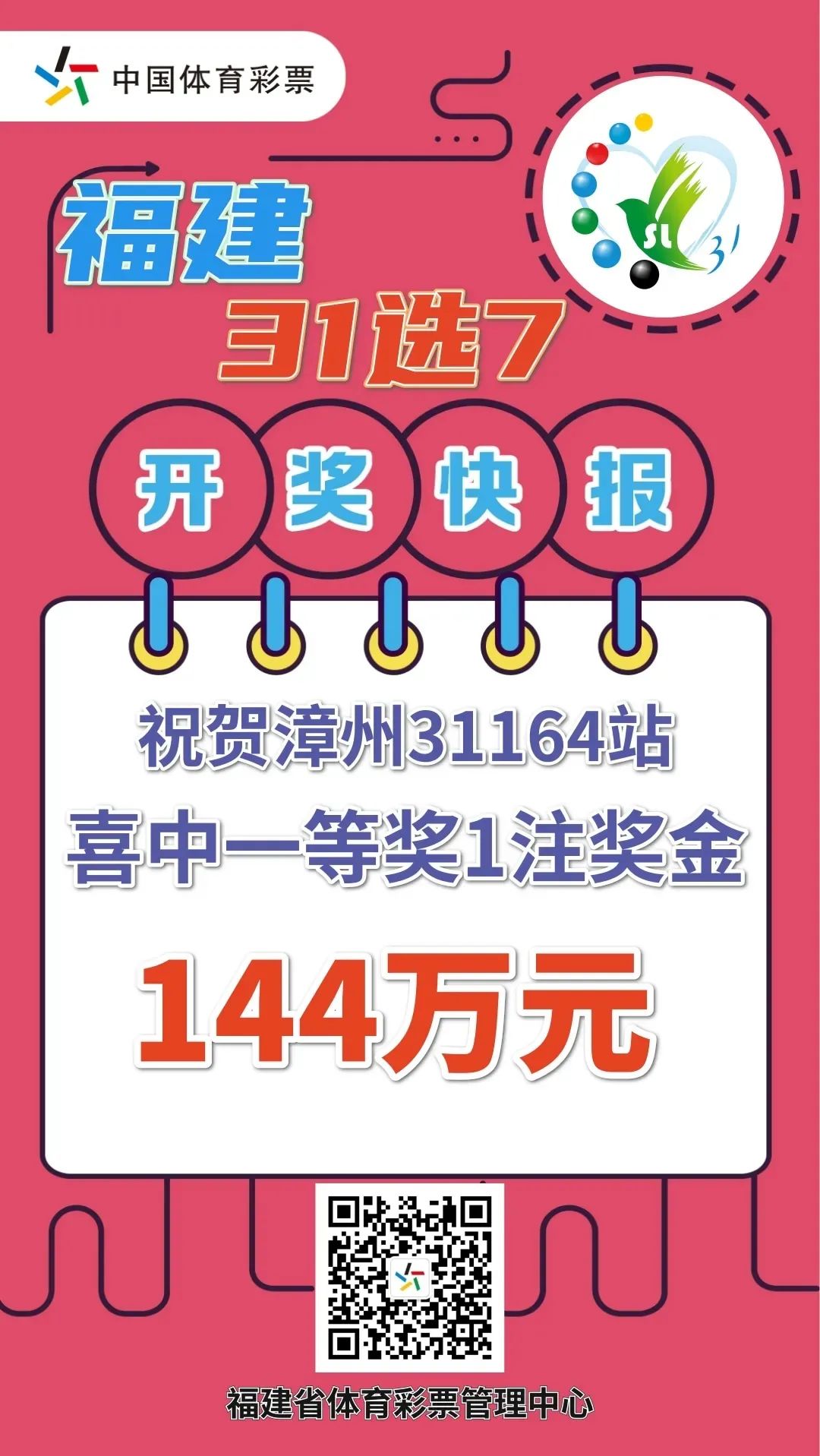 福建体彩11选5实时开奖，彩民的热情与梦想