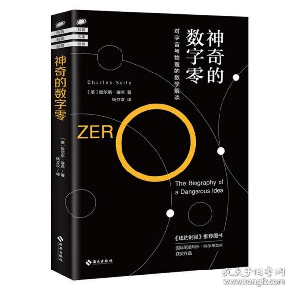 零的奥秘，从数学到哲学的探索