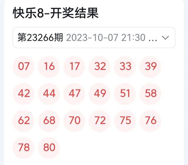 体彩超级大乐透23081期开奖结果揭晓