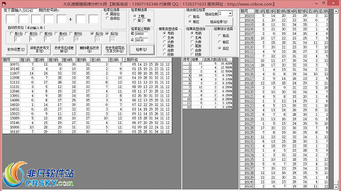 大乐透历史开奖号码表排列三分析