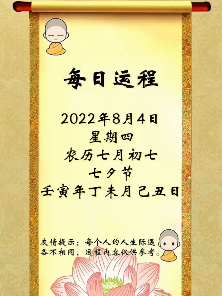 2022年8月4日，一个普通日子的非凡意义