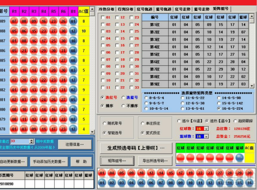 双色球选号技巧