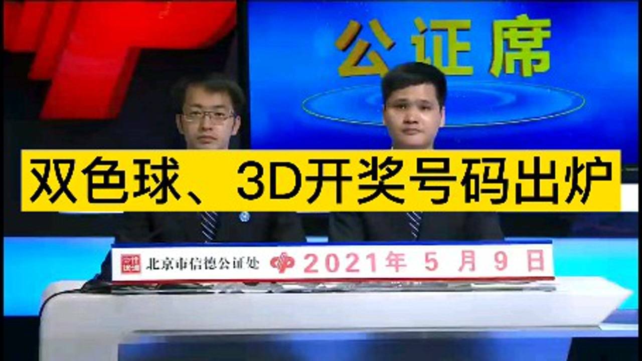 2022年5月9日双色球开奖号码查询