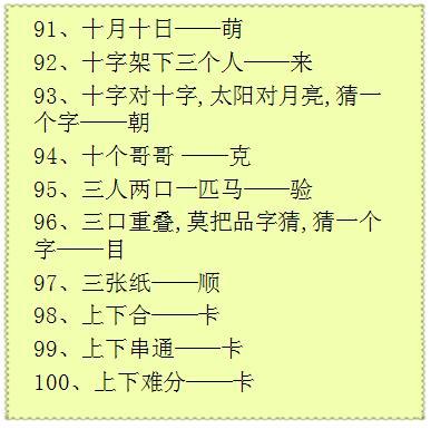 揭秘汉字之谜，3字谜汇总合集