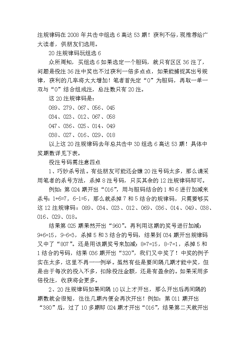 福彩3D解字谜技巧与汇总