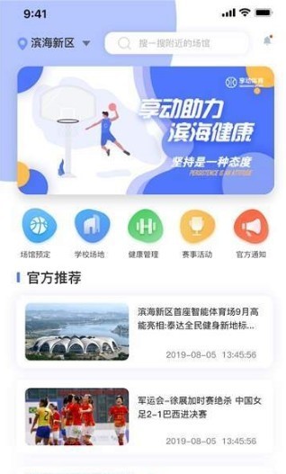 中国体育竞彩网官网app，推动体育发展，助力全民健身