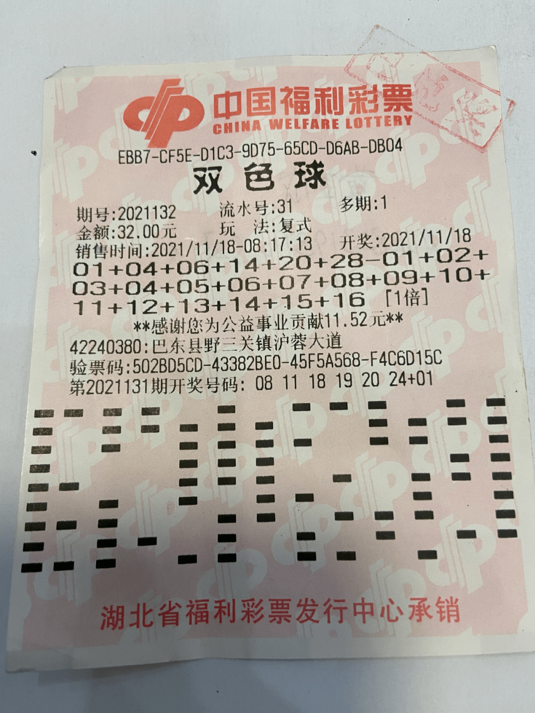 双色球奖金查询指南