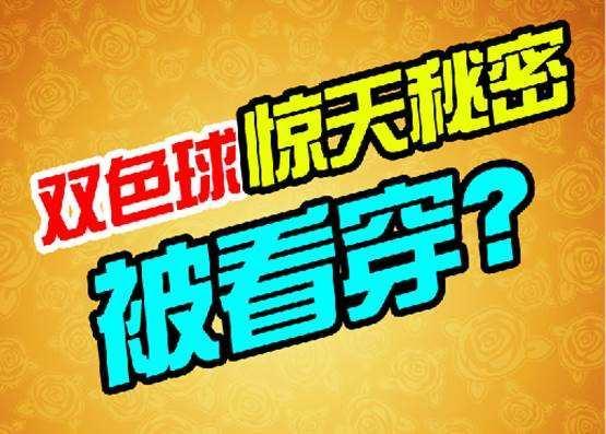 双色球专家杀号点胆技巧与策略