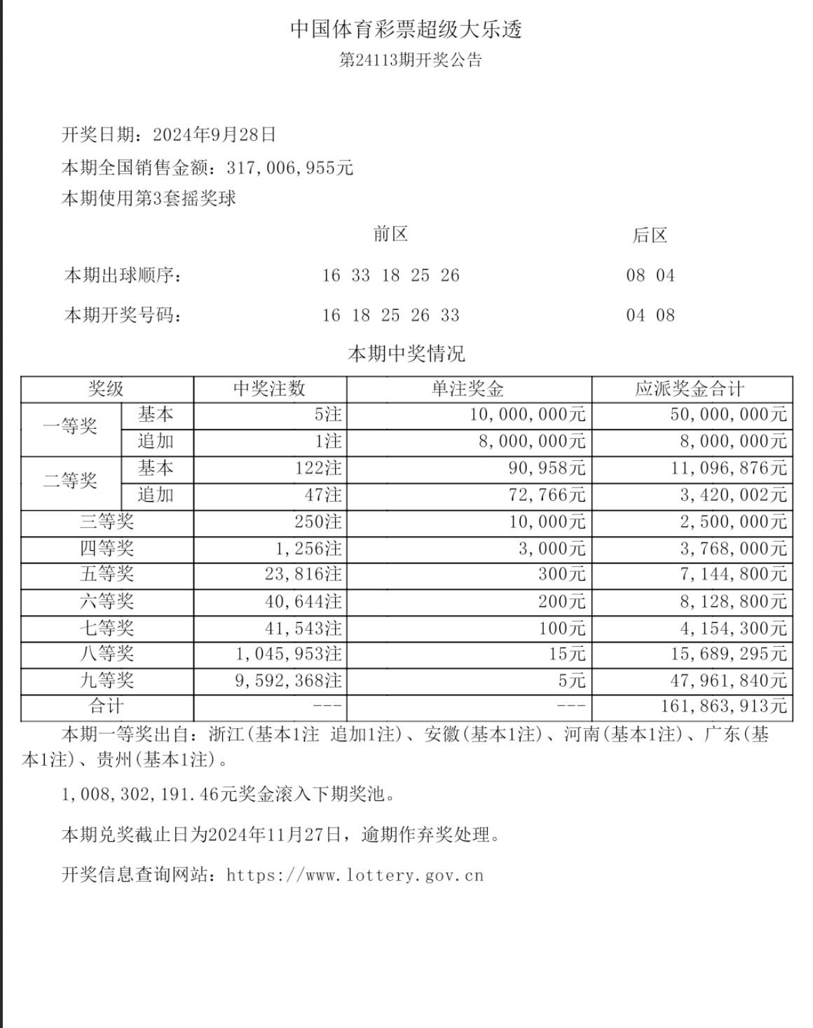 大乐透直播在线开奖，揭秘彩票开奖的神秘面纱