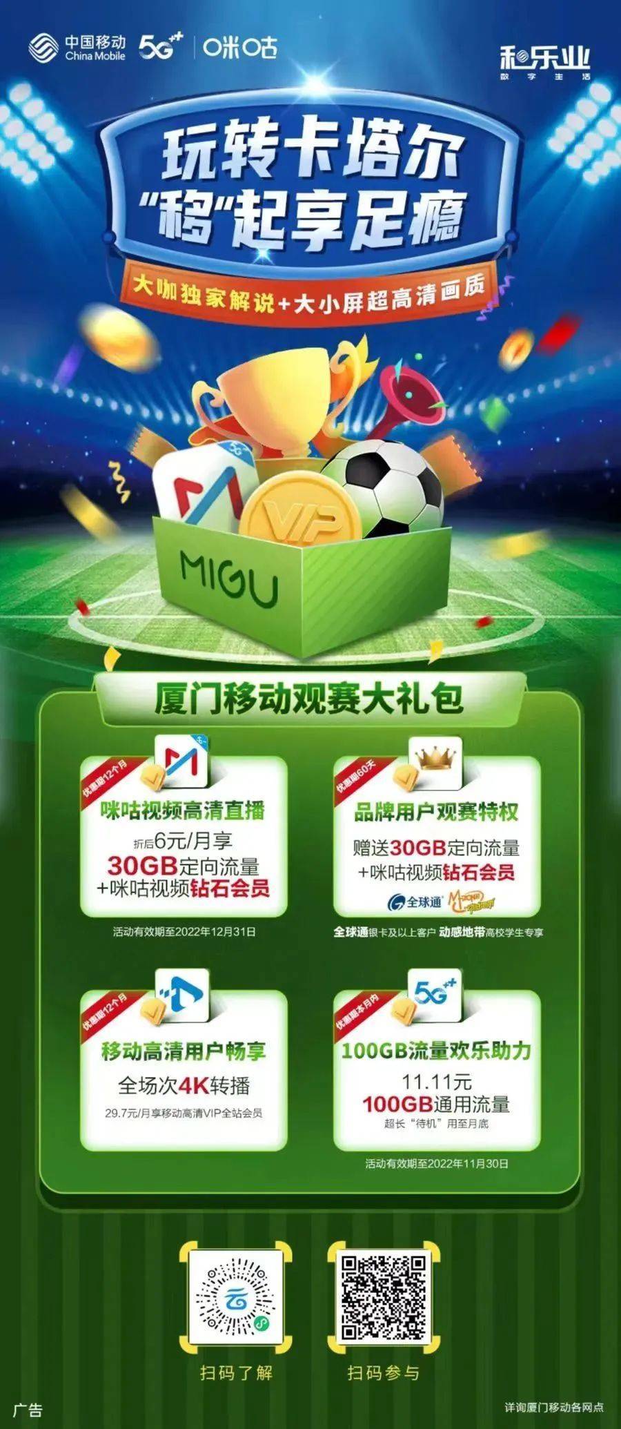 足球盛宴，尽在唯彩会看球