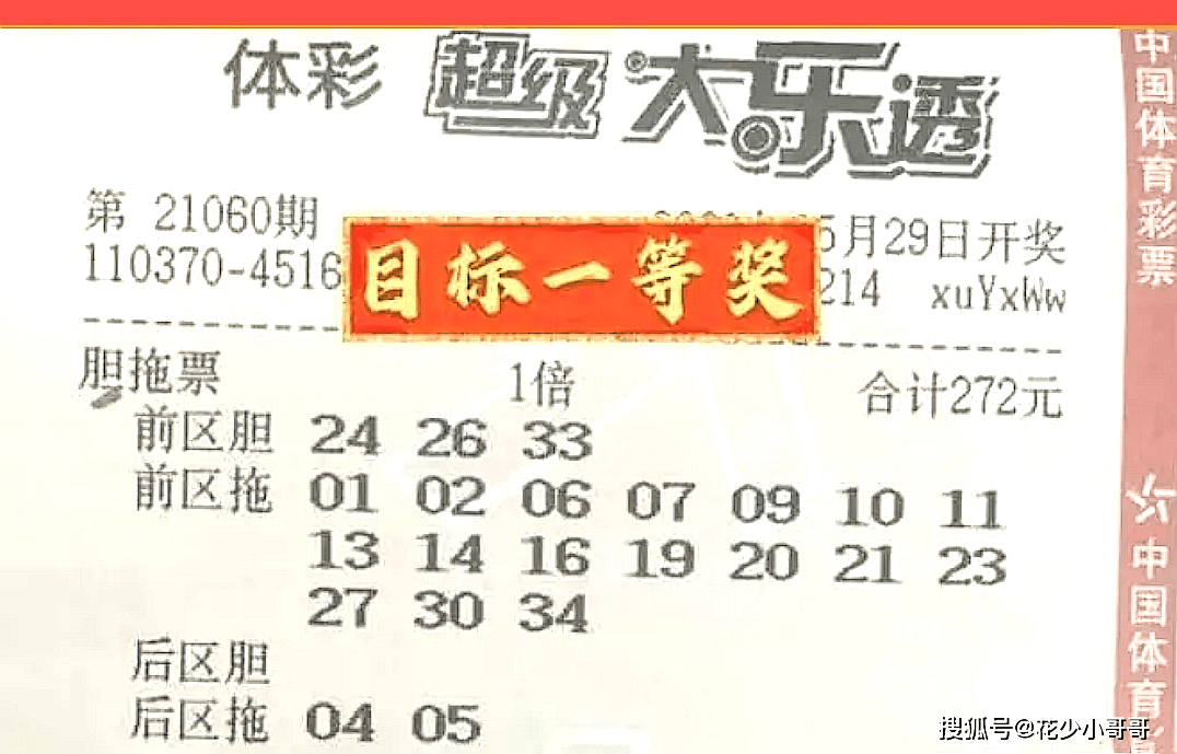 20057期双色球开奖结果揭晓，一等奖花落谁家？