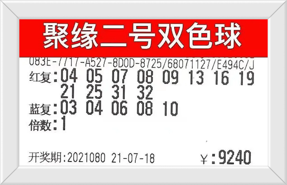 双色球13072期开奖结果揭晓，一等奖花落谁家？