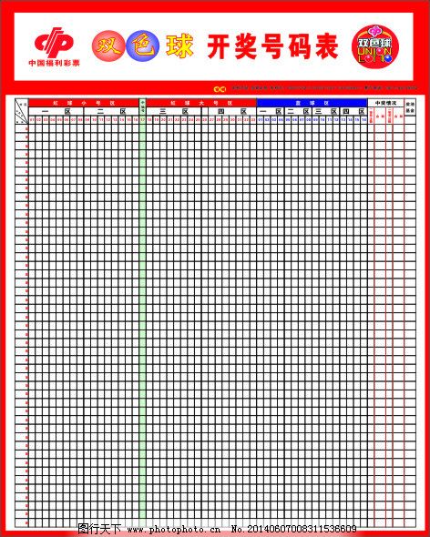 双色球第57期开奖号码查询表