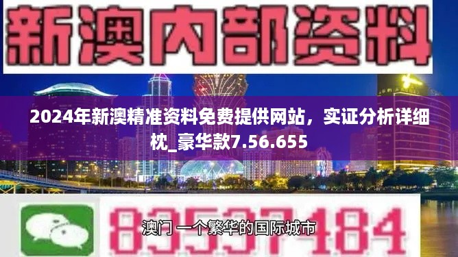 免费获取高质量数据，新澳精准资料的无私奉献新澳今天最新资料