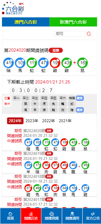 新奥门开奖结果2024开奖记录查询