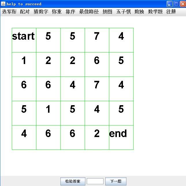 数字游戏二肖