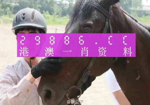 引言部分（约305字）澳门一肖一码必中一肖今晚(全网实时顶尖预测)