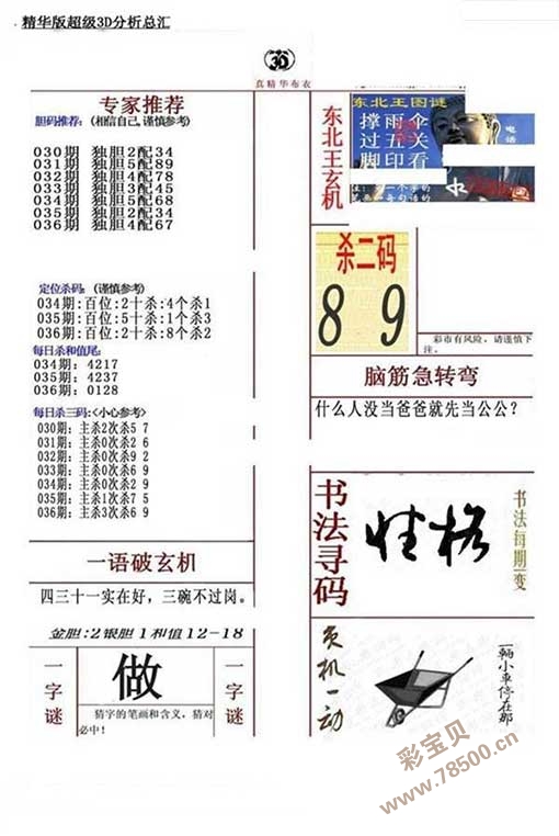 真精华布衣，正版时代的今天推荐号码真精华布衣天下正版今天推荐号码3D太湖打黑版