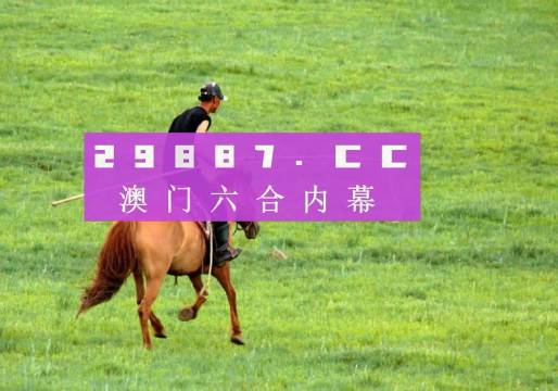 澳门彩,49选7的数字游戏与概率分析4949精准澳门彩最准确的2023年
