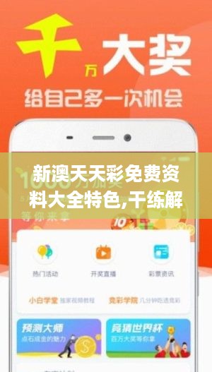 探索彩市新境界，二四六天天好选免费资料揭秘