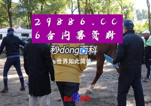 澳门6叔公小动物大全列表，最新免费版中文版的探索与解析（非破解）澳门六叔最新信息