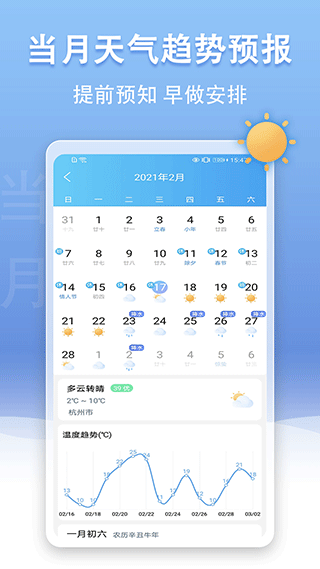 澳门6月天气预报查询，最新版下载手机应用指南澳门6月天气预报查询最新版下载手机软件