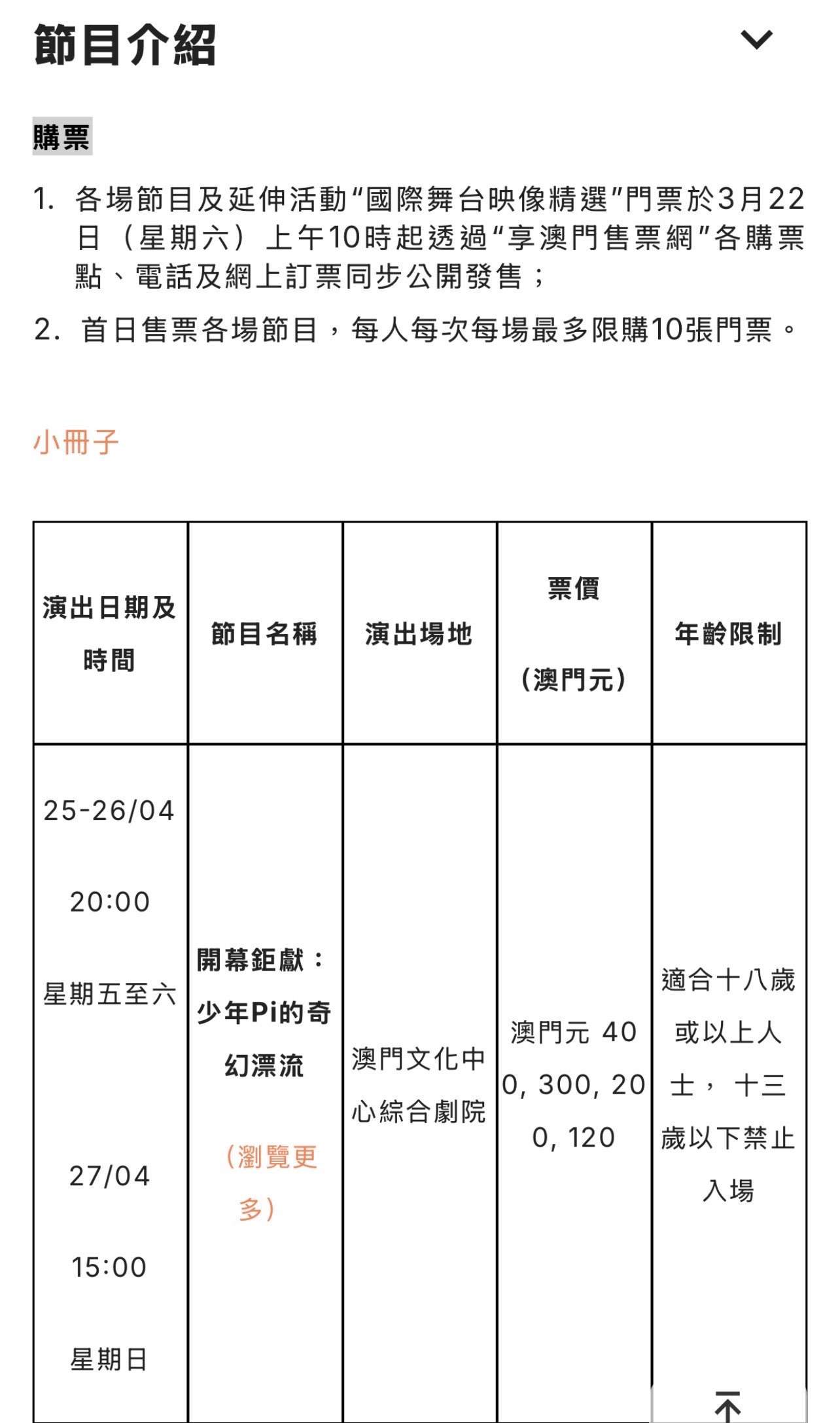澳门6号演唱会门票价格表高清大图下载指南澳门6号演唱会门票价格表图片高清大图下载
