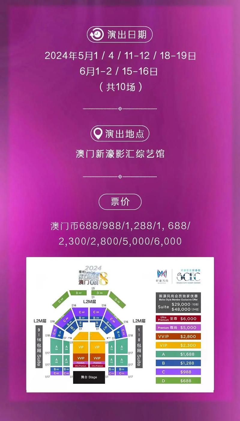 澳门6号演唱会门票价格表最新图片一览澳门6月5日演唱会
