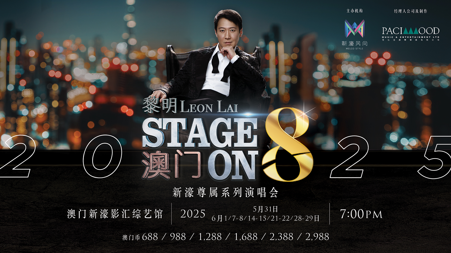 澳门6号演唱会门票价格表图片最新一览及下载指南澳门6号演唱会门票价格表图片最新一览表下载