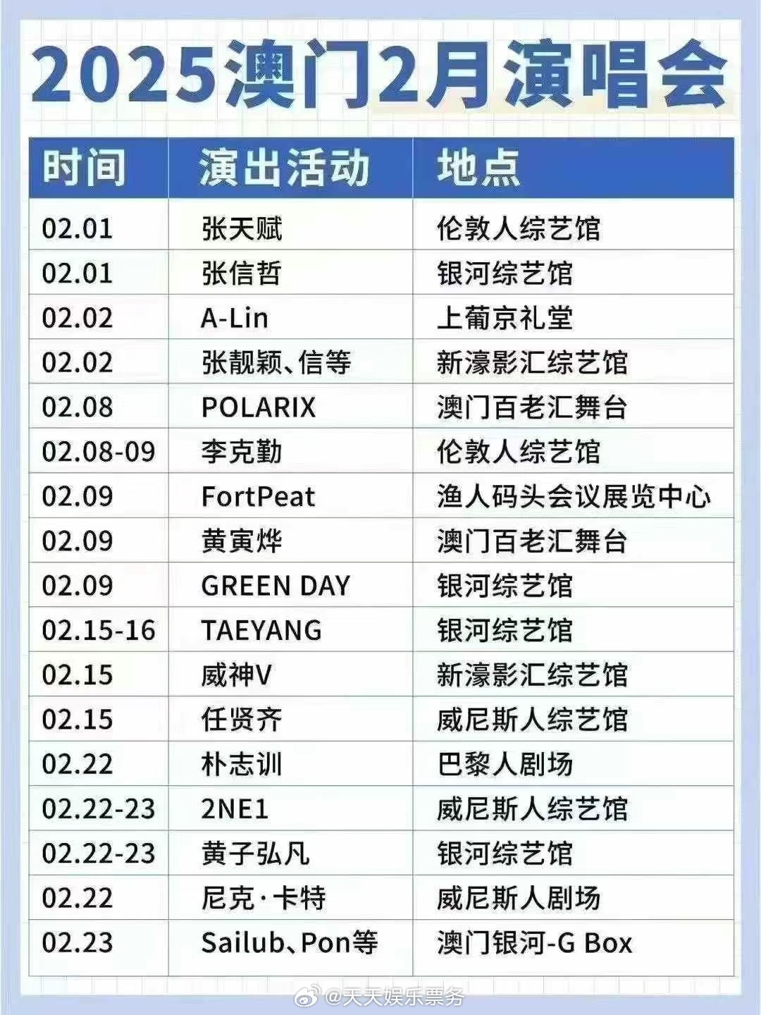 澳门6号演唱会门票价格表查询，高清图片大全及详细解析澳门6号演唱会门票价格表查询图片大全及价格