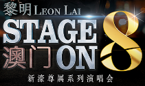 澳门6号演唱会门票价格揭秘，一场音乐盛宴的入场券澳门6号演唱会门票价格多少一张啊多少钱呢