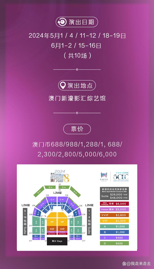 澳门6号演唱会门票价格，平衡市场与观众需求的艺术澳门6月演唱会
