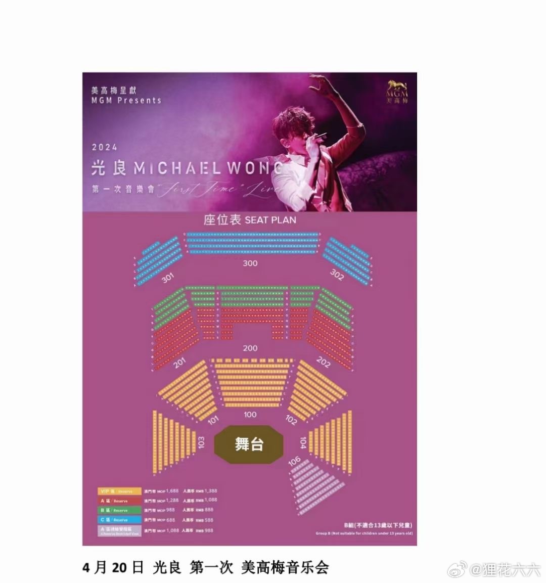 澳门6月5日演唱会，门票价格表最新消息与购票指南澳门6月5日演唱会门票价格表最新消息及图片