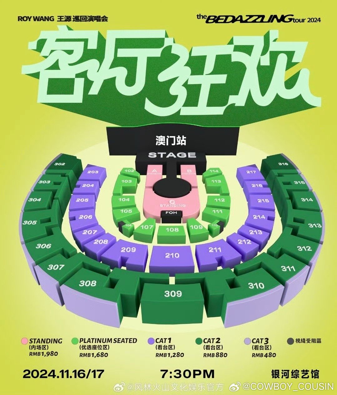澳门6月5日演唱会门票价格揭秘，一场音乐盛宴的入场券6月5号澳门演唱会