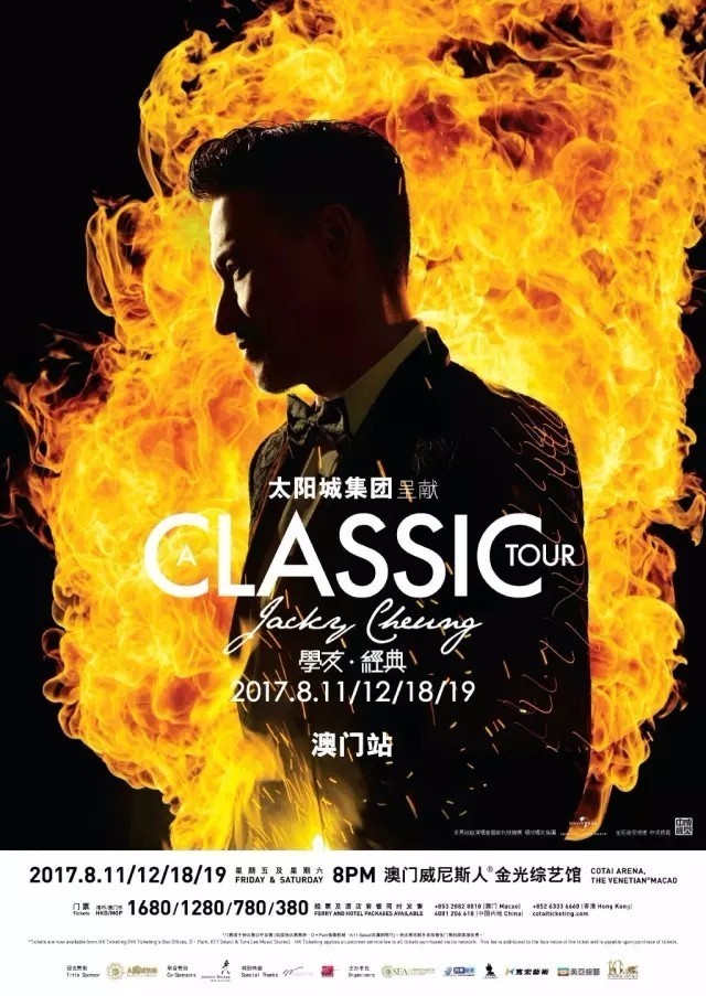 澳门6月5日演唱会，经典与潮流的交响澳门6月5日演唱会有哪些歌曲全部名字