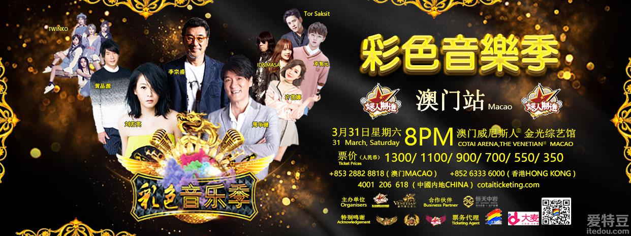 澳门6号演唱会，高清门票图片与完整视频下载指南澳门6号演唱会门票图片高清完整视频下载