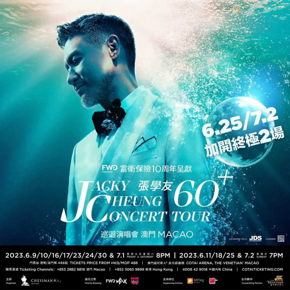 澳门6号演唱会门票是多少元啊图片视频下载