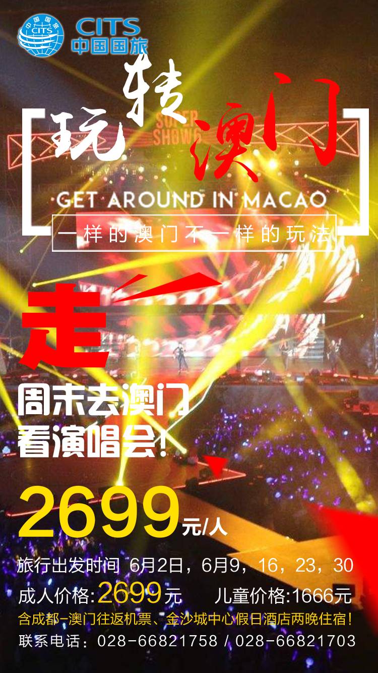 澳门6号演唱会门票价格揭秘，一场音乐盛宴的入场券澳门6号演唱会门票是多少啊呢多少钱啊