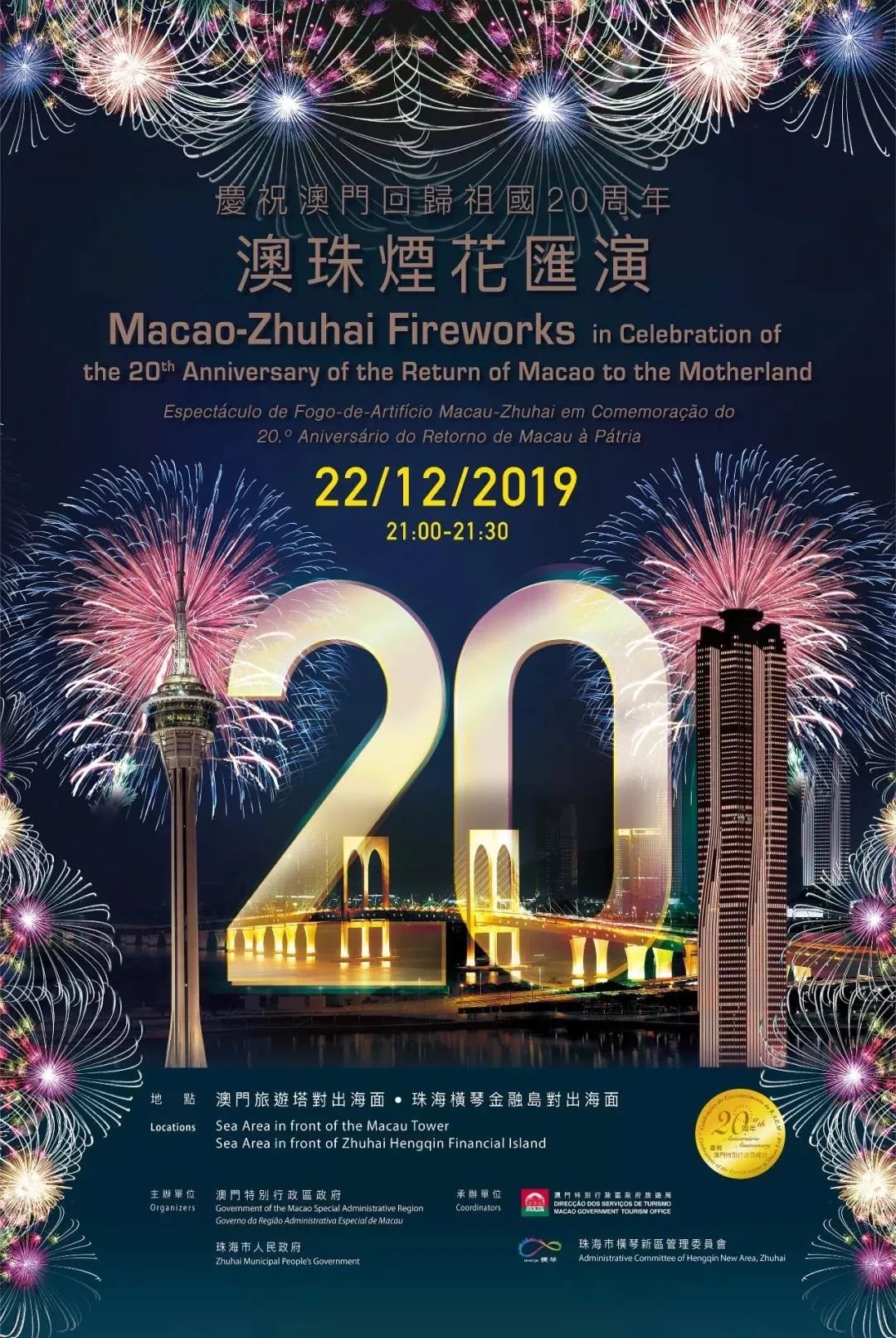 澳门6号演唱会，免费中文版视频播放与下载的官方盛宴澳门6月5日演唱会