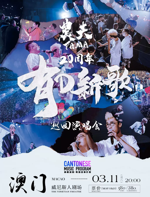 澳门6号演唱会，视频播放与下载的最新官方指南澳门6号演唱会视频播放下载最新版官方网站