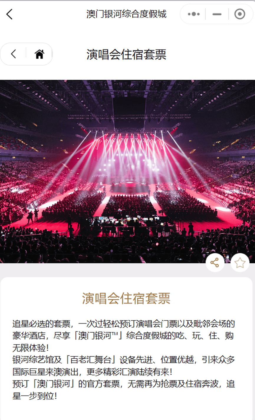 澳门6号演唱会，免费中文版视频播放与下载全攻略澳门6号演唱会视频播放全部下载免费中文版